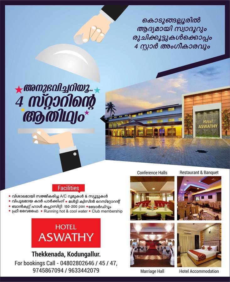 Hotel Aswathy Kodungallūr Εξωτερικό φωτογραφία